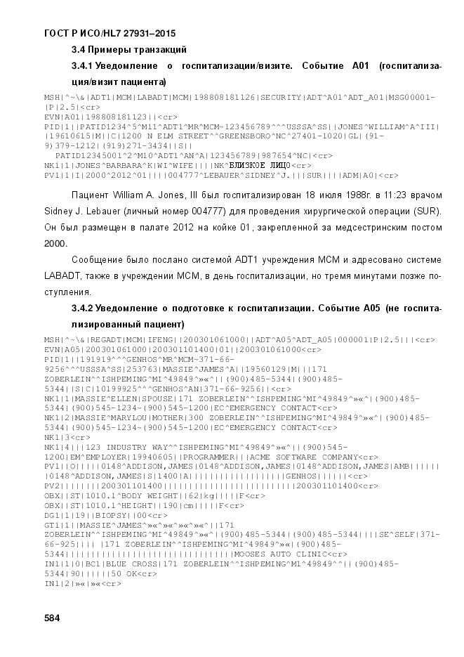 ГОСТ Р ИСО/HL 7 27931-2015, страница 591